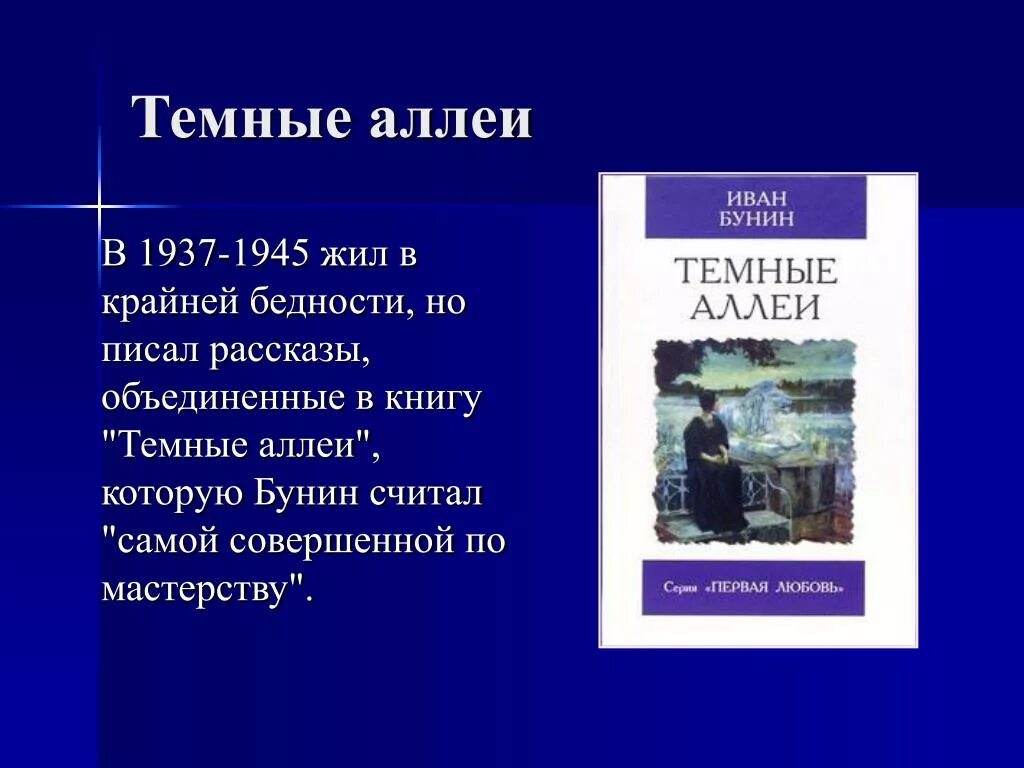 Бунин произведения темные аллеи. Рассказ темные аллеи Бунин. Текст рассказа темные аллеи