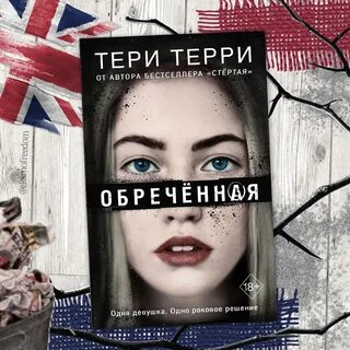 Терри терри книги по порядку