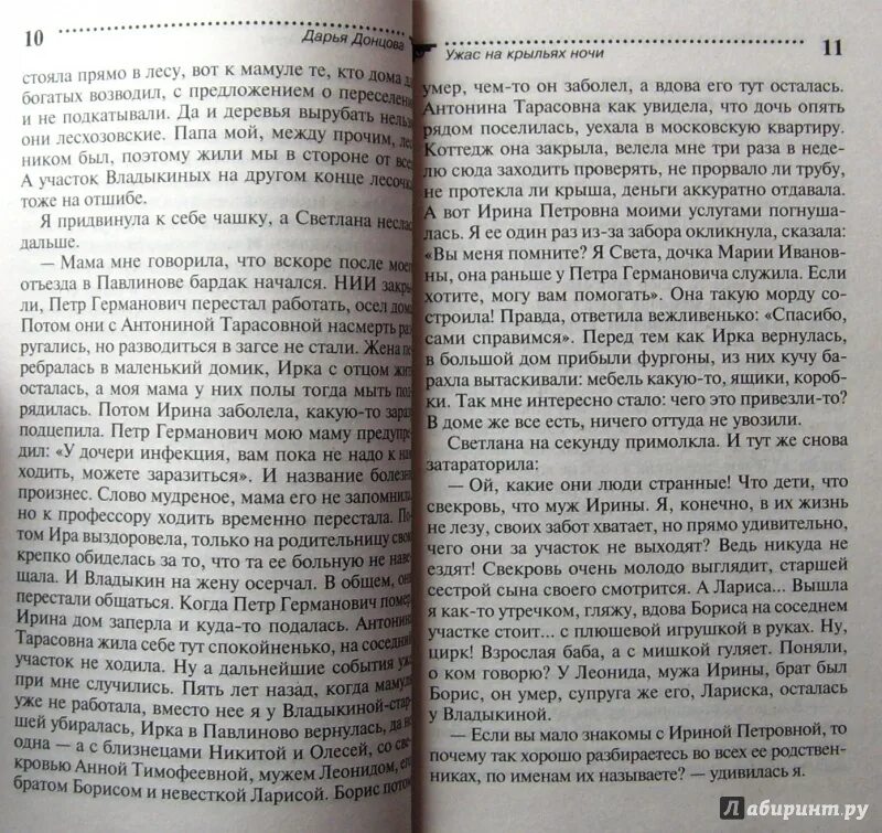 Читать крылья ночи. 35. ужас на крыльях ночи. донц. ужас на крыльях ночи.
