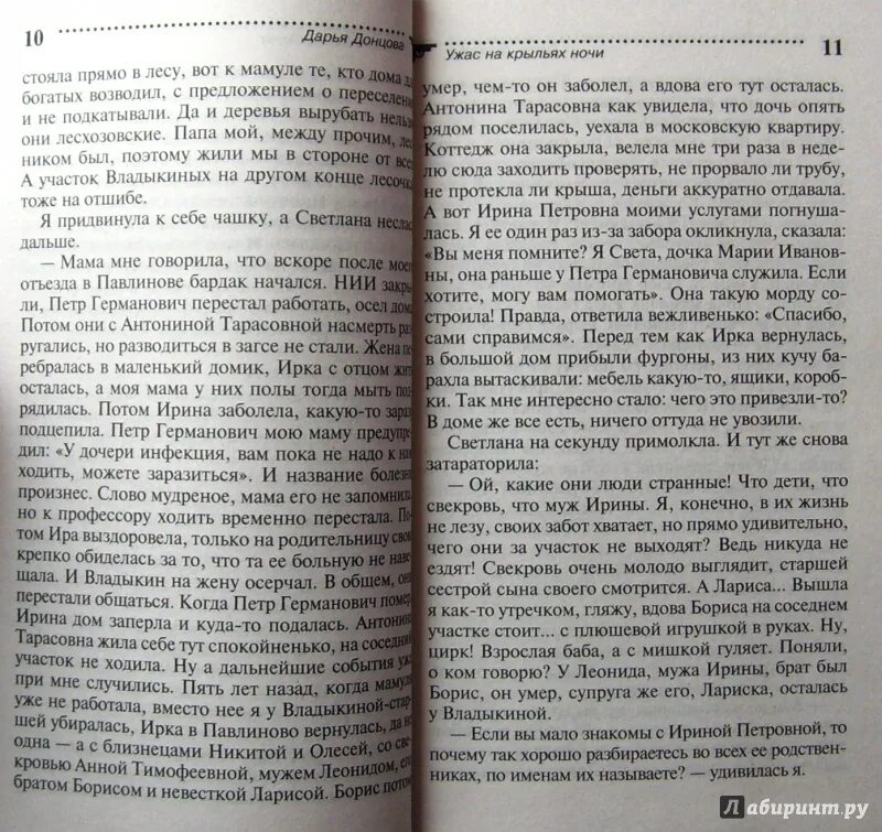 35. Ужас на крыльях ночи. Донц. Ужас на крыльях ночи. Читать крылья ночи