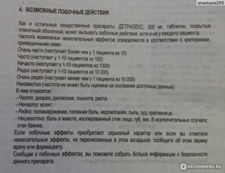 Детралекс 1000 отзывы врачей. Детралекс побочные действия и противопоказания. Детралекс 1000 побочные эффекты. Таблетки детралекс 1000 побочное действие.