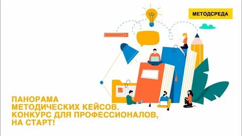 Панорама конкурсы