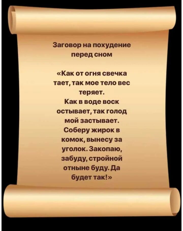 Заговор на воду для похудения. Заговор на похудение. Заклинание на похудение. Сильный заговор на похудение. Сильные заговоры.