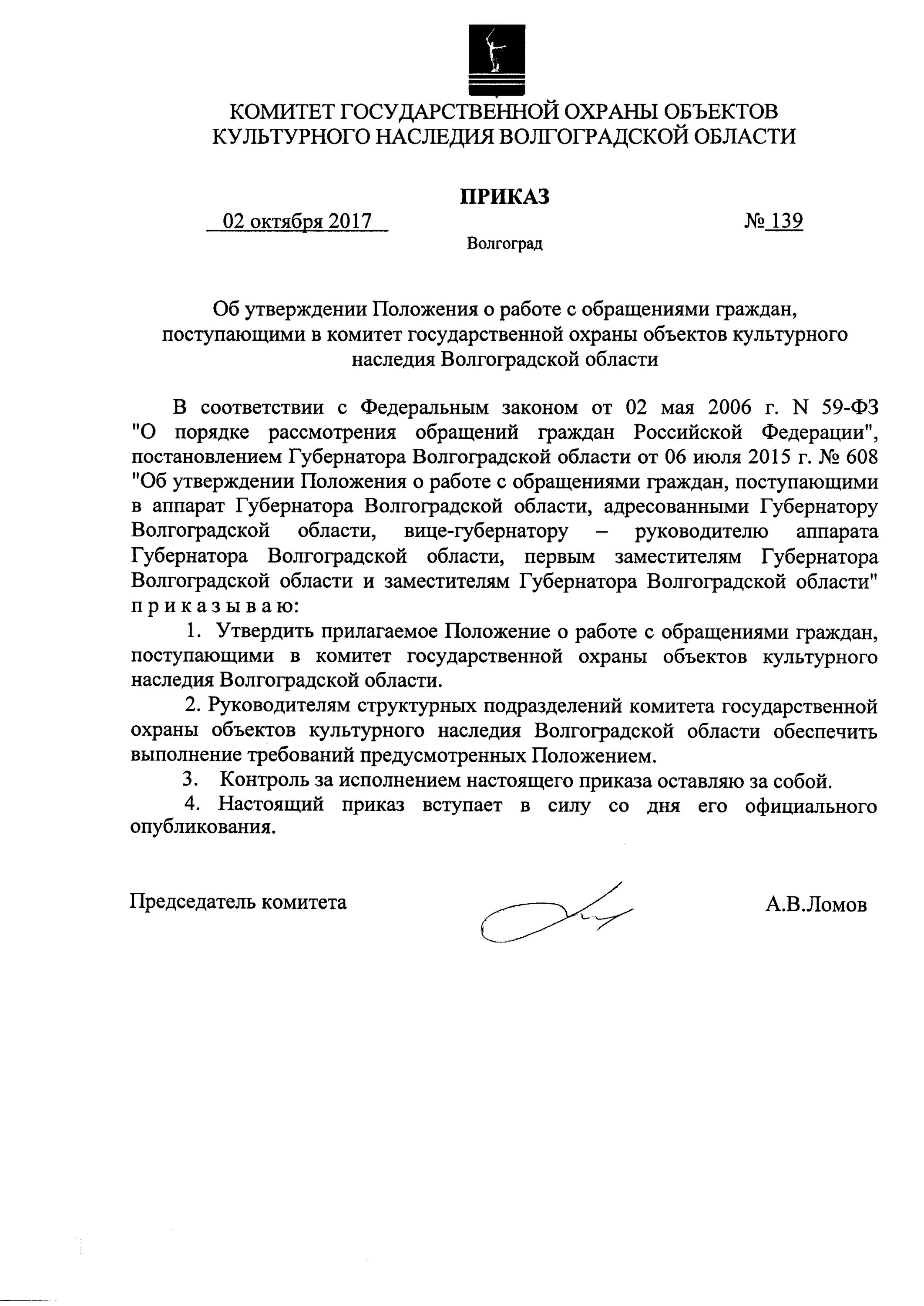 Аллея городов побратимов в петрозаводске. Охрана объектов культурного наследия акт. Приказ предмет охраны объекта культурного наследия. Приказ предмет охраны объекта культурного наследия. Приказ предмет охраны объекта культурного наследия.
