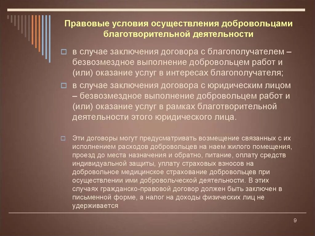 Предпосылки благотворительной деятельности. Условия осуществления благотворительной деятельности. Правовые проблемы благотворительной деятельности в РФ. Проблемы благотворительности. Статья условия реализации