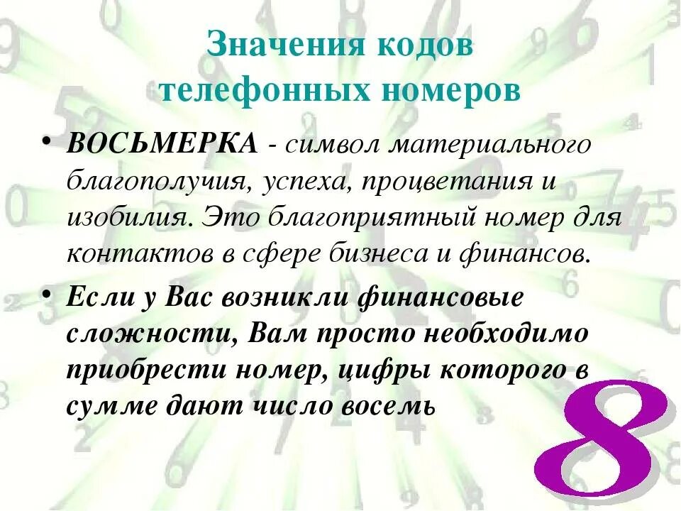 Что обозначает число 8. Число восемь в нумерологии. цифра 8 значение в жизни. что означает 8 в нумерологии. цифра 8 в нумерологии что означает.