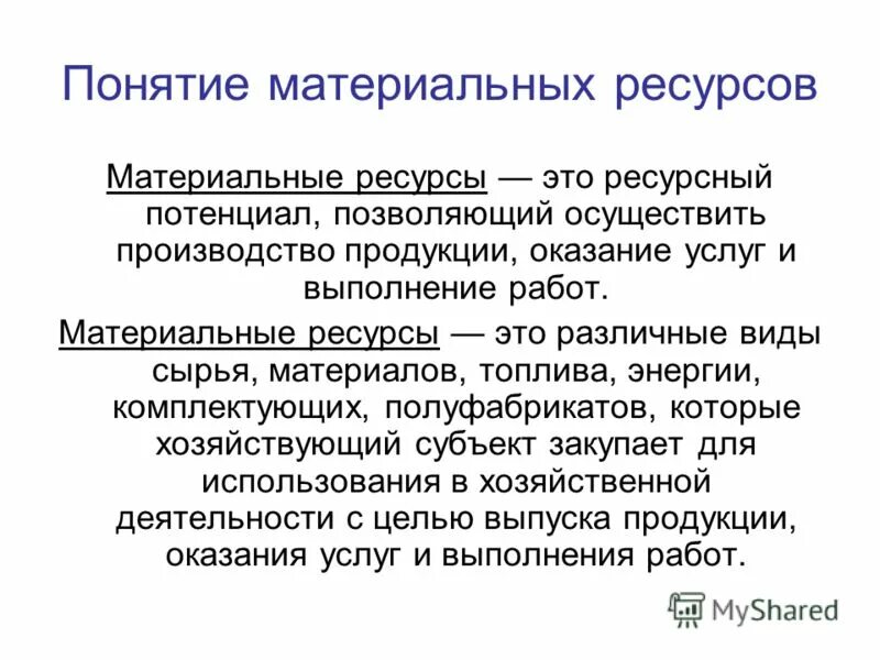 Схема состав материальных запасов. Составляющие материальных ресурсов. Материальные ресурсы состав. Материальные ресурсы. Состав и структура материальных ресурсов предприятия.