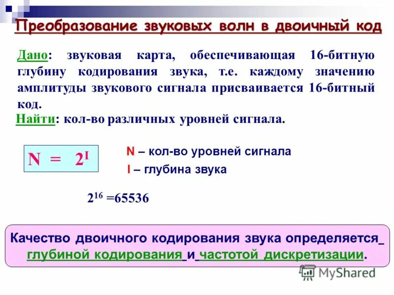 Определите глубину кодирования звука в битах