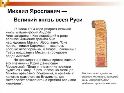 Престол княжение 3
