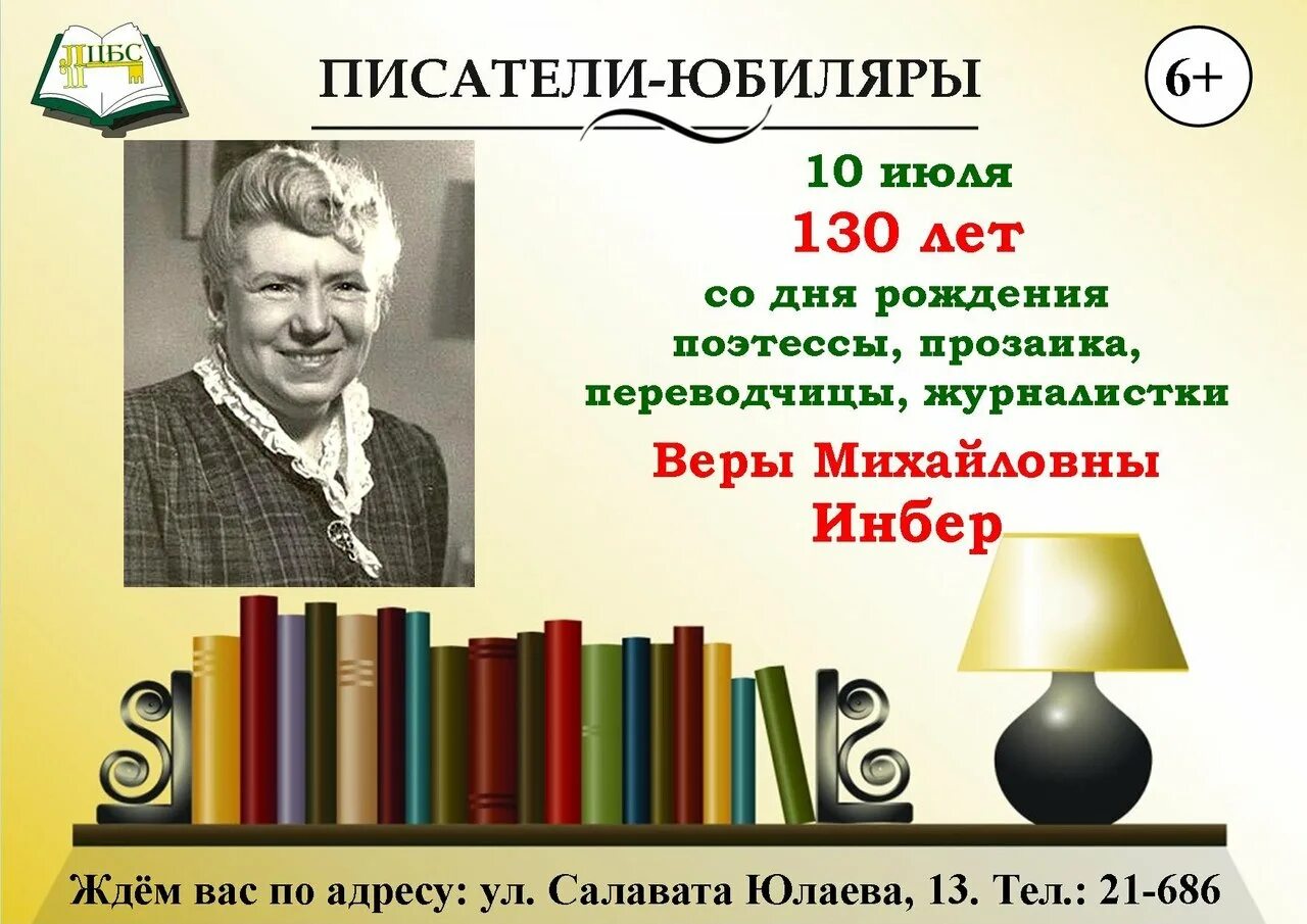 Писатели юбиляры. Юбилей писателя. Фон для презентации Писатели юбиляры. Фон для писателя юбиляра. Юбилеи книг в библиотеке