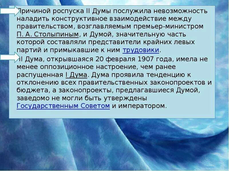 Почему распустили 2 государственную думу. Причины роспуска 2 государственной Думы. Причины поспуска 2 гос Думы. Причины роспуска Думы. Прияины роспускс 2 гос Думы.