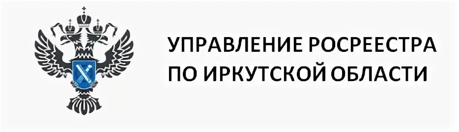 Росреестр иркутской области