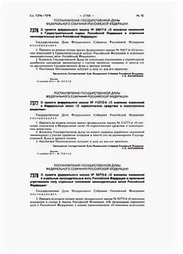 Собрание законодательства 2012 53 ст 7598. Собрание законодательства 2012 53 ст 7598