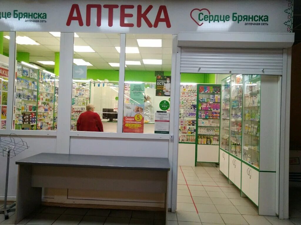 Сердце аптека. Бум сити брянск аптека. Аптеки брянска время работы. Государственная аптека брянск. Аптека сердце брянска.