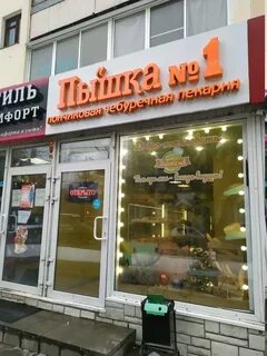 Пекарня 1 отзывы