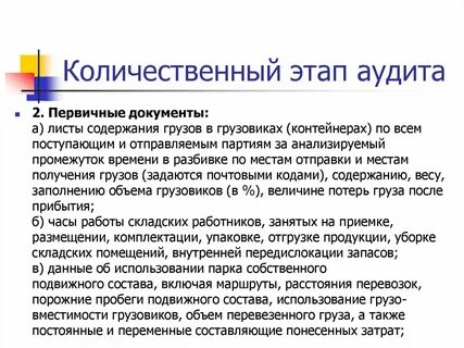 Основные документы аудита