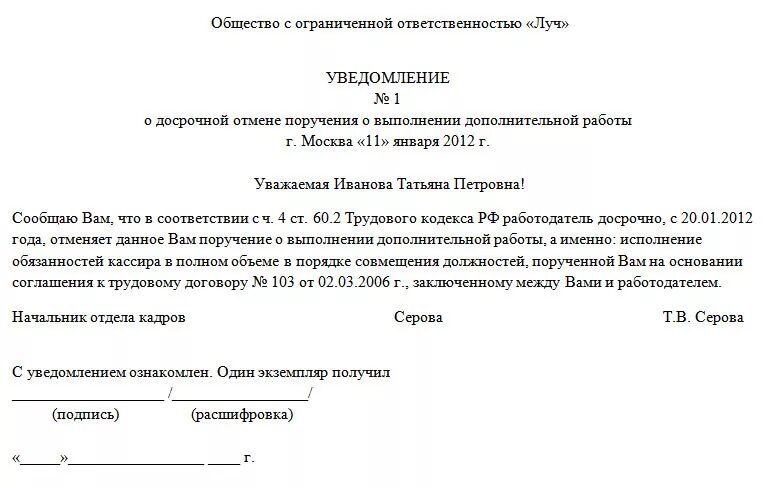 Прекращение совмещения. Образец приказа об отмене совместительства. приказ об отмене совмещения должностей. приказ о прекращении совмещения должностей образец. о прекращении совмещения должностей образец.