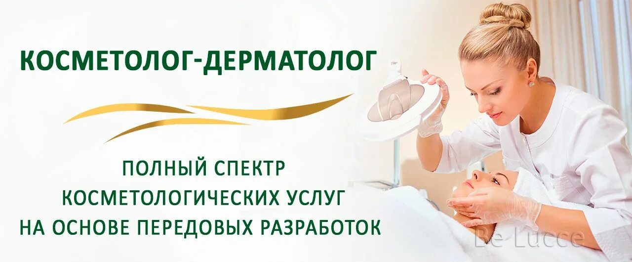 Врач косметолог. Косметолог дерматолог в клинике подружки. Администратор клиники косметологии. Дерматолог косметолог. Прием врача косметолога.