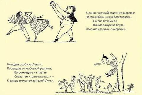 Лимерики 6 класс