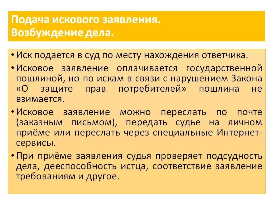 Срок подачи судебного иска. Порядок подачи иска. Правила подачи искового заявления. Исковое заявление порядок подачи. Порядок подачи искового заявления в суд.