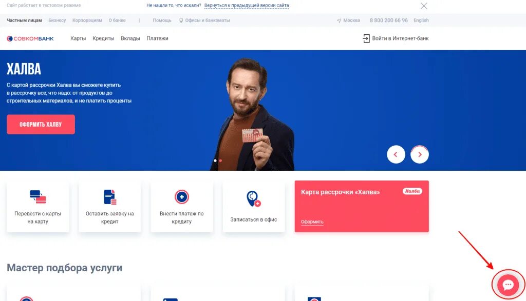 Совкомбанк платеж по кредиту. Совкомбанк инвестиции. совкомбанк статус заявки. безруков совкомбанк. внести платеж совкомбанк.