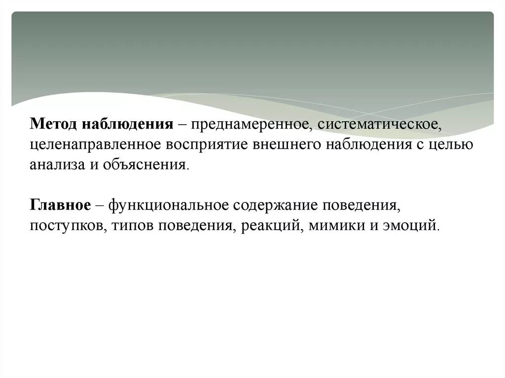Систематическое целенаправленное восприятие объектов. Цель методики наблюдения. Цель наблюдения в психологии. Наблюдение преднамеренное и целенаправленное восприятие. Метод наблюдения цель задачи.
