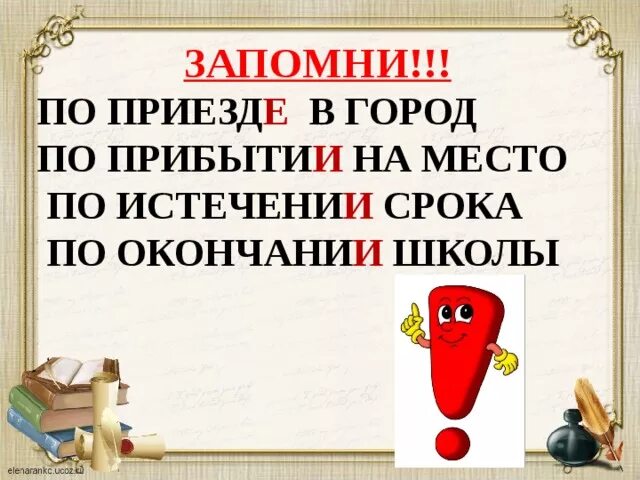 По приезде нас любезно встретили. По приезде в город. По приезду или по приезде ка. По приезде или по приезду правило. По прибытии по приезде.