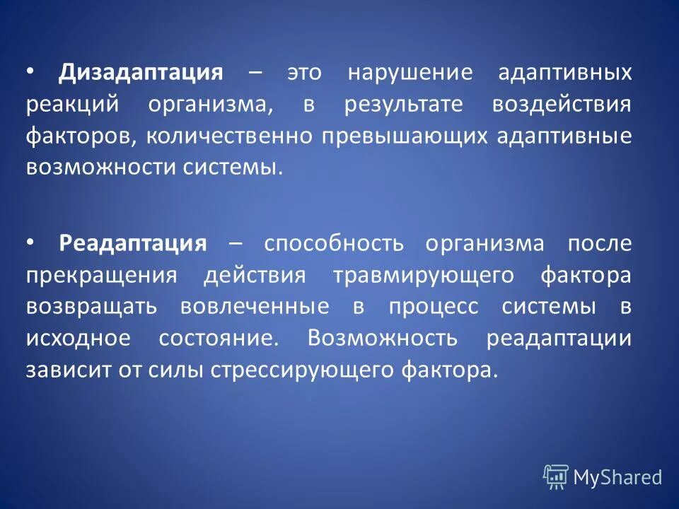 Расстройство адаптации приспособительных реакций. Расстройство адаптации приспособительных реакций. Расстройство психической адаптации. Расстройство адаптации симптомы. Патогенез расстройства адаптации.