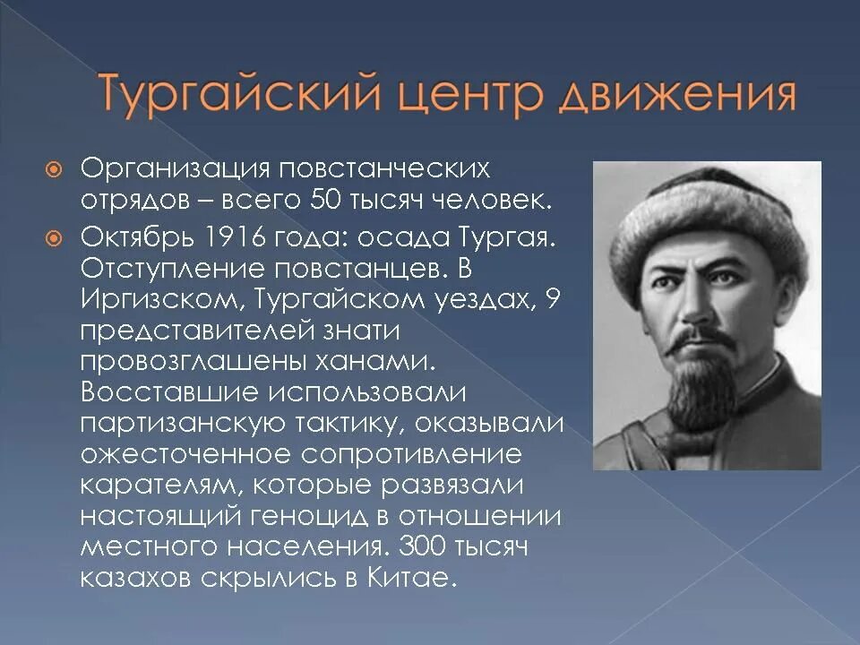 Национально освободительное движение казахстан. Амангельды иманов восстание 1916 года. руководители национально освободительного движения 1916. восстание в семиречье 1916 года. национально освободительное восстание.