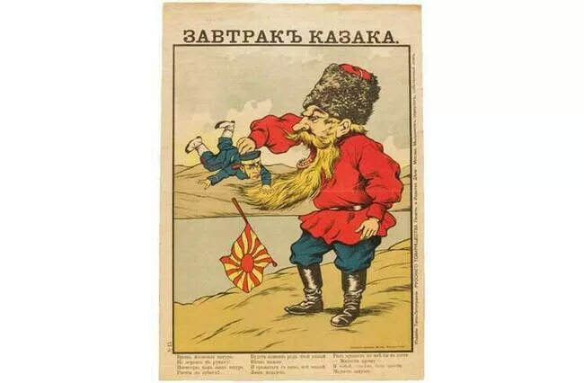 Казаки карикатура. Завтрак казака плакат. завтрак казака карикатура. казаки плакат. агитационный плакат завтрак казака.