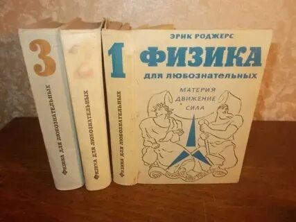Физика для чайников