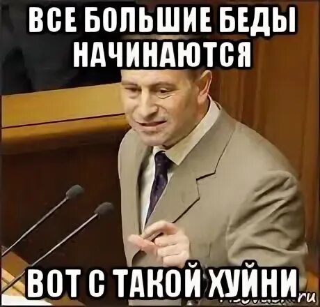 Когда на меня началась беда