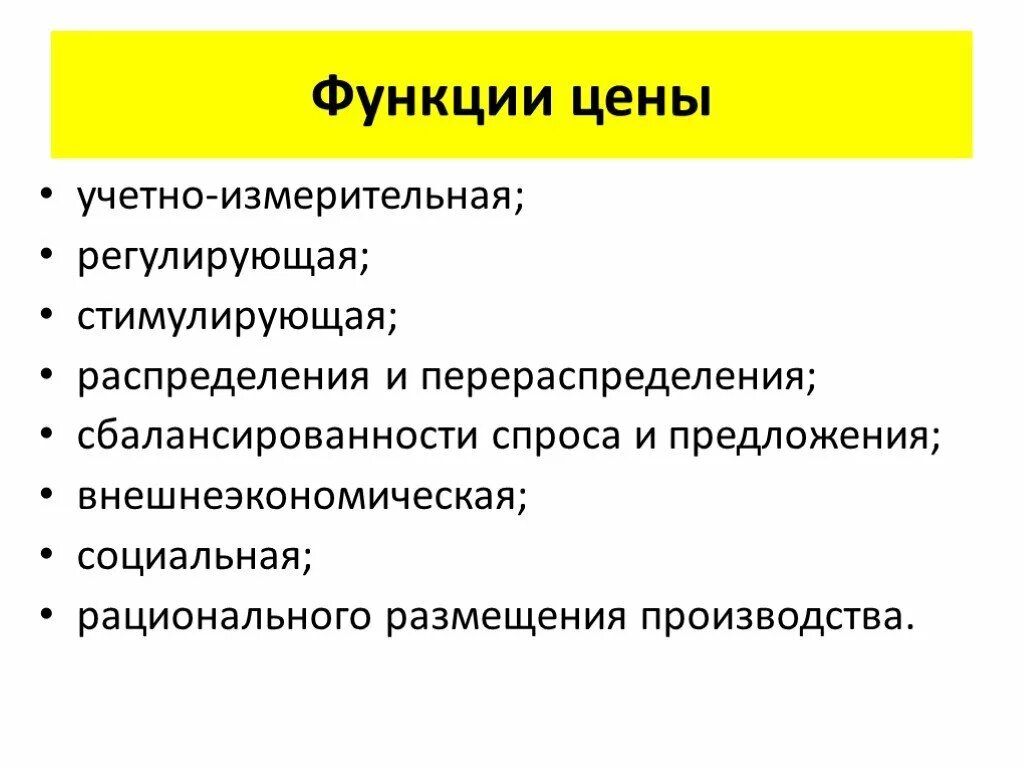 Функций стоимость и размеры. Сущность цены. Учетно-измерительная функция цены. Функции цены. Экономическая сущность цены.