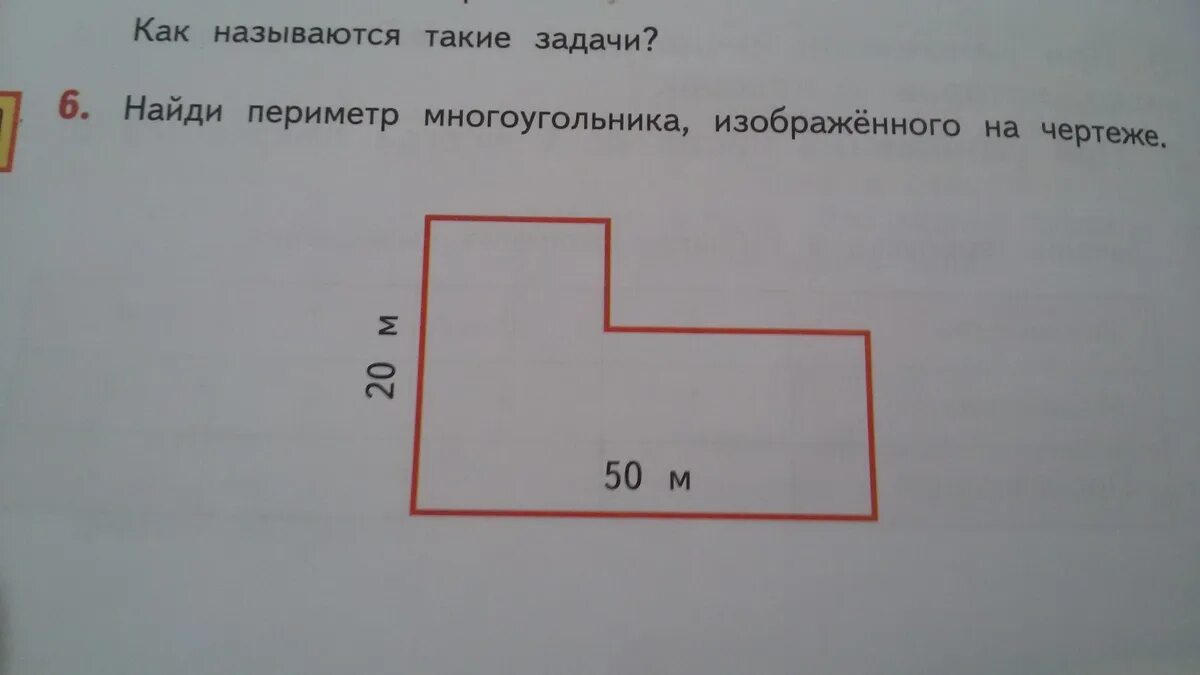 Найдите площадь многоугольника изображенного. Вычислить периметр многоугольника. Как посчитать периметр многоугольника. Найди периметр многоугольника изображенного на чертеже. Найдите периметр многоугольника изображенного на чертеже.