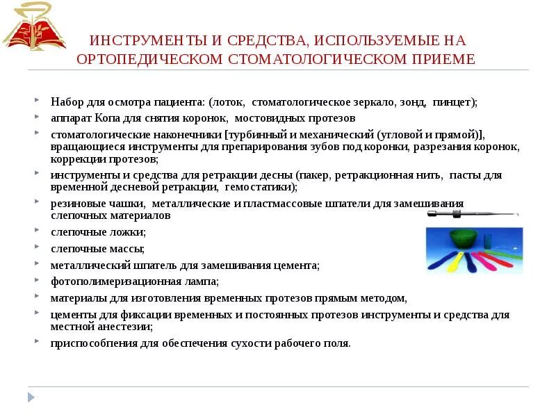 Сопы в стоматологии. Сопы в стоматологии