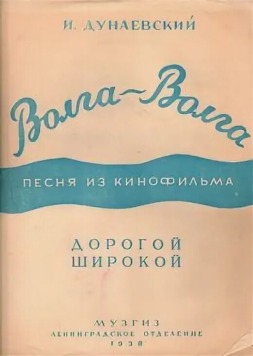 Песня волга волга автор