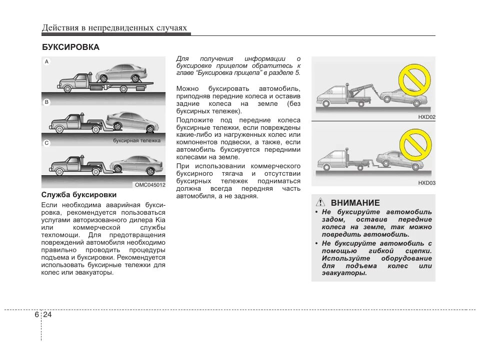 В каких случаях запрещается буксировка транспортных средств. Буксировка механических транспортных средств. Виды буксировки транспортных средств. Штраф за буксировку автомобиля. Правила буксировки прицепа.