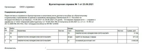 Учет бухгалтерских справок