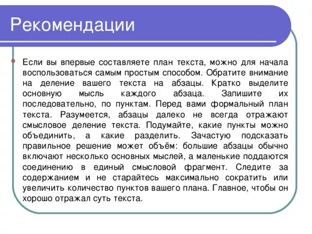 Текст на 6 абзацев. План текста. Абзацный план текста. План текста на уроке русского языка. Единый временной план текста.