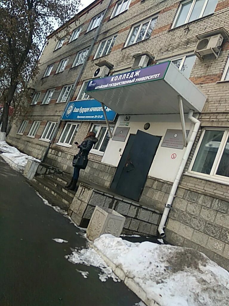 Колледж при агу барнаул. Колледж алтайского государственного университета. Колледж агу барнаул. Колледж агу барнаул. Колледж алтайского государственного университета барнаул.