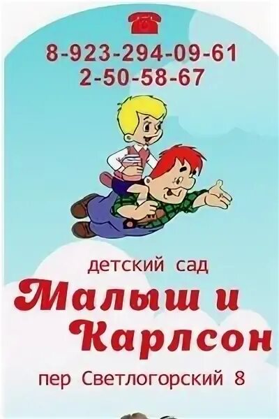 Детские рамки с карлсоном. Ребенок карлсон в детском саду. Карлсон аниматор. Мини детский сад от 5 лет. Карлсон детский сад.