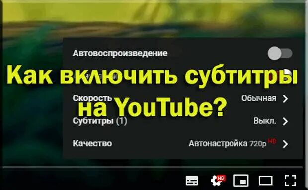 Субтитры можно включить. Как включить субтитры. Как включить русские субтитры на youtube. Как включить субтитры на ютубе. Как включить субтитры на русском.