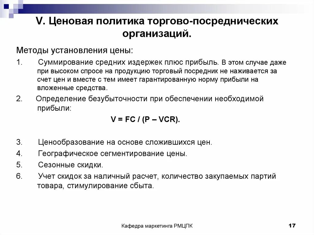 Торгово посреднические организации. Ценовые стратегии в торговле. Ценовая политика торгового предприятия. Товарная политика ценовая политика таблица. Ценовая политика торгового предприятия связана с.