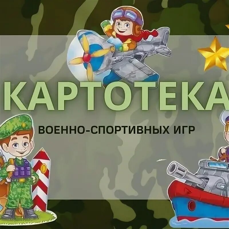 Картотека военных