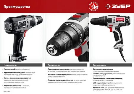 Шуруповерт зубр 500