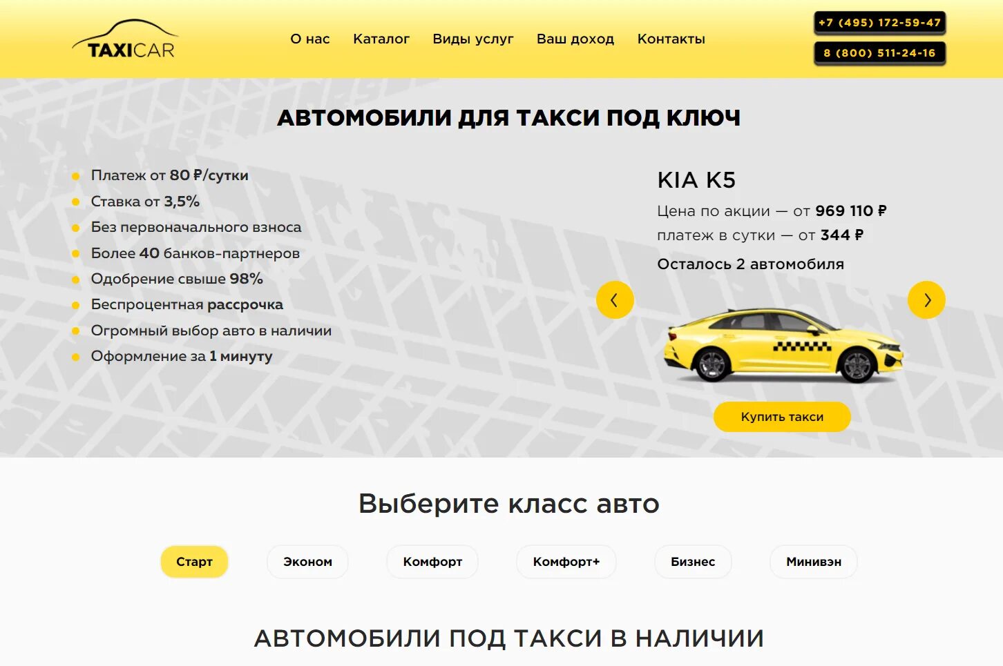 Таксовать сайт