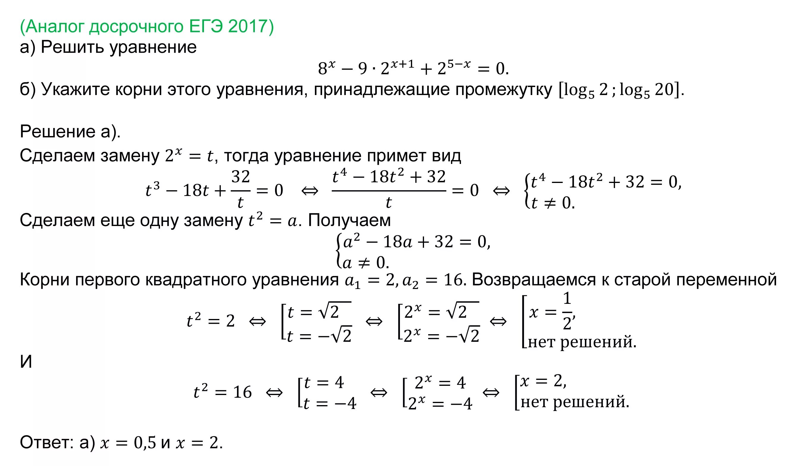 Задачи егэ 2023 математика профиль. Решение показательных уравнений ЕГЭ профиль. Показательные уравнения ЕГЭ профиль. Решение уравнений ЕГЭ. Показательные уравнения задания.