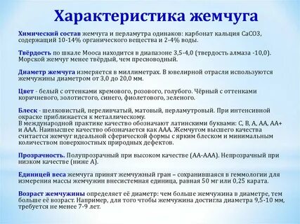 Состав жемчуга