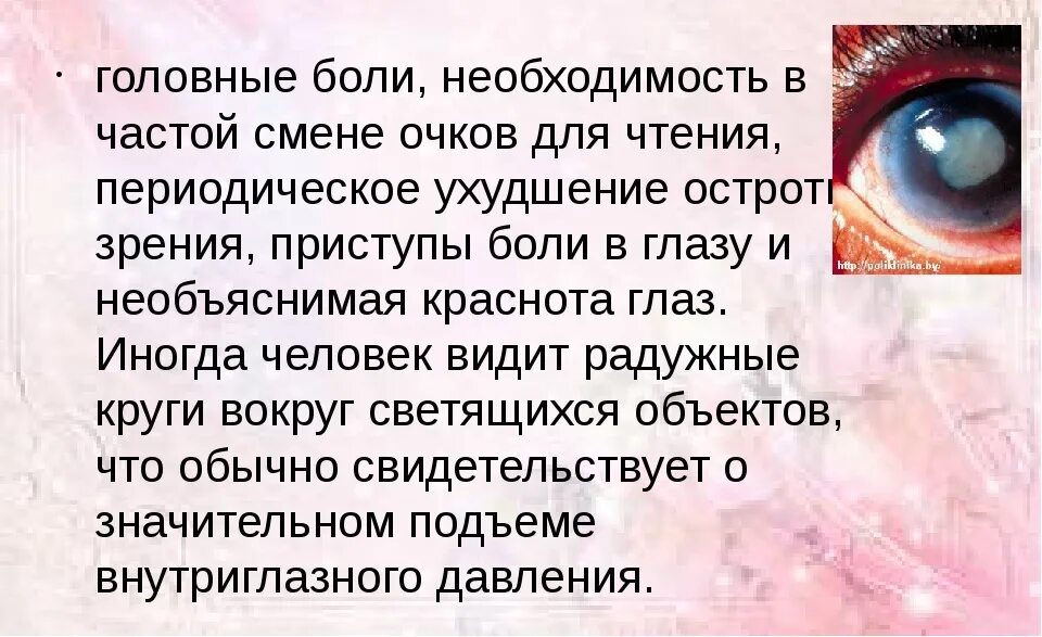 Внутриглазное давление лечение. Клинические проявления глаукомы. Основные симптомы глаукомы. Признаки глаукомы глаза.