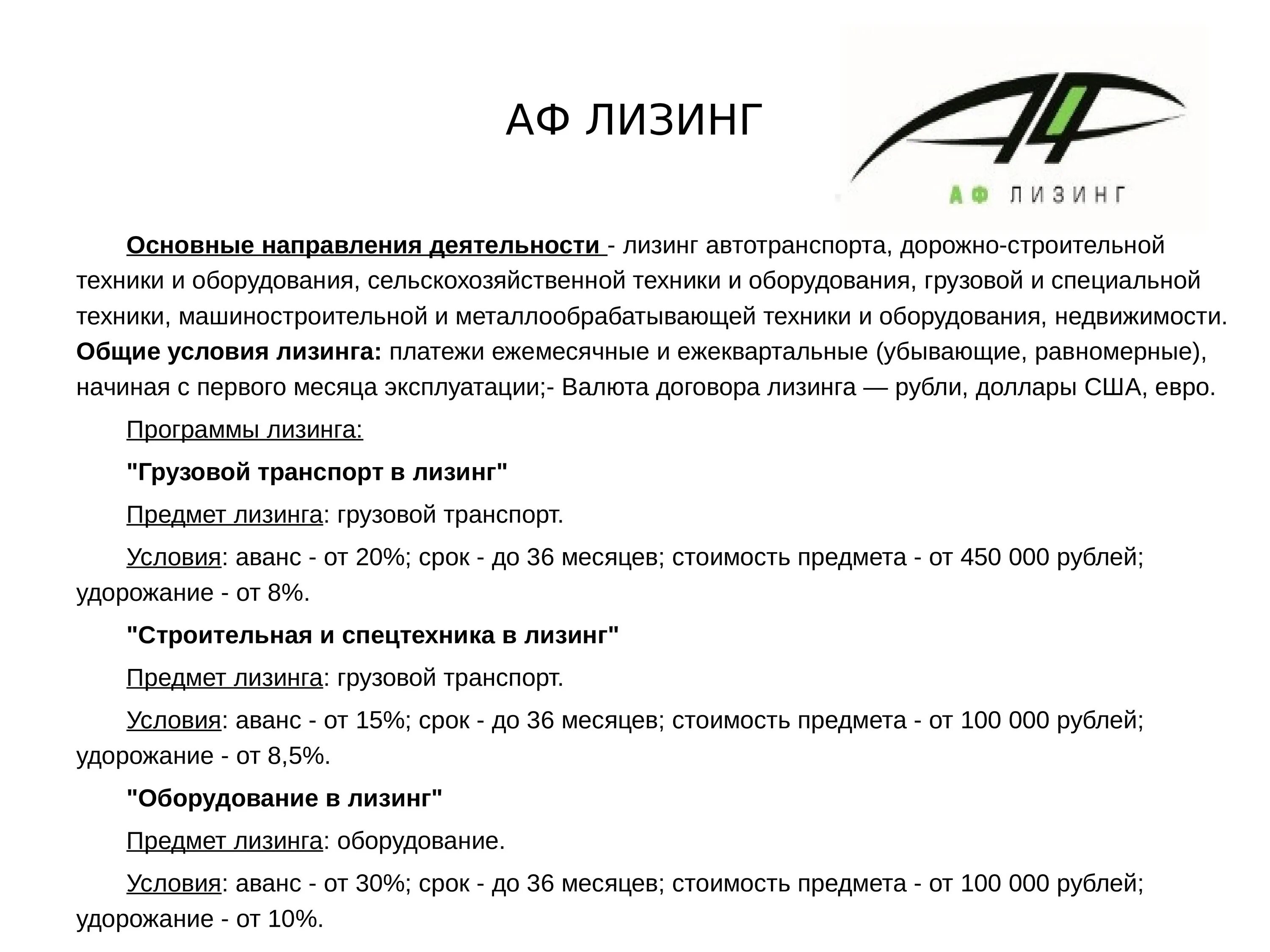 Контроль лизинговых компаний